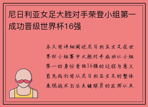 尼日利亚女足大胜对手荣登小组第一成功晋级世界杯16强
