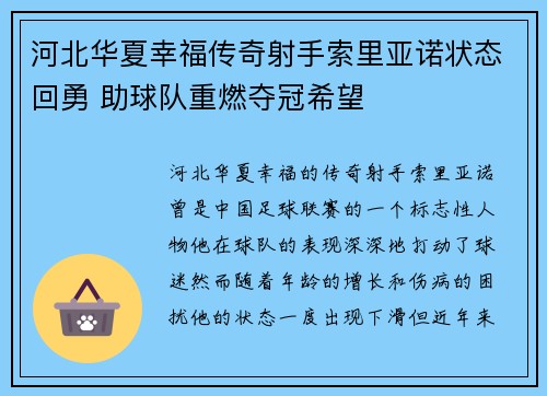 河北华夏幸福传奇射手索里亚诺状态回勇 助球队重燃夺冠希望
