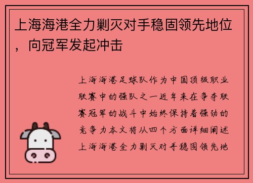 上海海港全力剿灭对手稳固领先地位，向冠军发起冲击