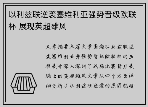 以利兹联逆袭塞维利亚强势晋级欧联杯 展现英超雄风