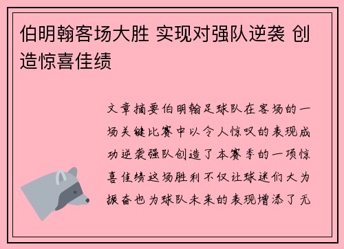 伯明翰客场大胜 实现对强队逆袭 创造惊喜佳绩