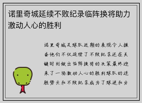 诺里奇城延续不败纪录临阵换将助力激动人心的胜利